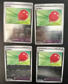 ふんせん モンボミラー 4枚 セット まとめ売り