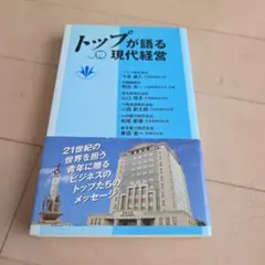 2026年最新】トップが語る 次世代経営者育成法の人気アイテム - メルカリ