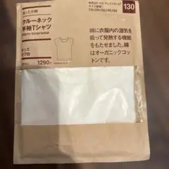 オーガニックコットン 半袖Tシャツ 130