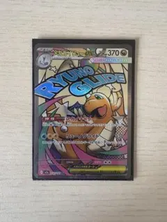 メガカイリューex MA