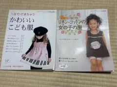 子ども服　本　2冊