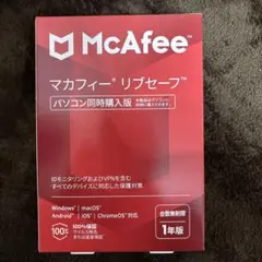 McAfee マカフィー　リブセーフ　台数無制限1年版　2つで割引あり