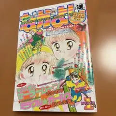 なかよし 1995年9月号 当時物 - メルカリ
