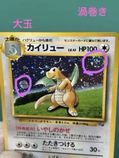 旧裏 カイリュー GBポケモンカード プロモ ポケモンカード カイリュー 旧裏 GB プロモ マークなし☆PSA5 1枚の