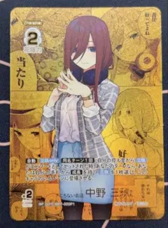 本日限定！！ ごとカド 変な噂 中野三玖 ISP コミパラ 五等分の花嫁TCG