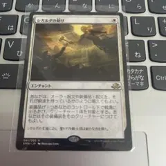 mtg シガルダの助け