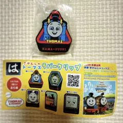 トーマス はま寿司 ラバークリップ