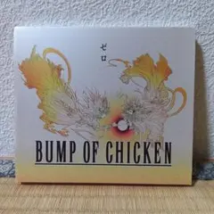 BUMP OF CHICKEN ゼロ