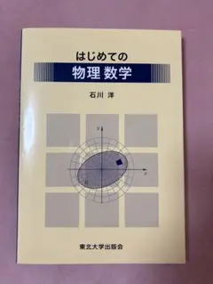 2025年最新】東北大数学の人気アイテム - メルカリ