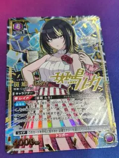 ユニオンアリーナ　シャニマス　斑鳩ルカPcSR★★★パラレル　1枚　匿名配送 ユニオンアリーナ シャニマス 斑鳩ルカPcSRパラレル 1枚 - メルカリ