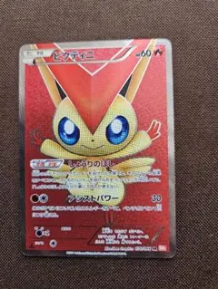 ビクティニ SR BW2 レッドコレクション 070/066