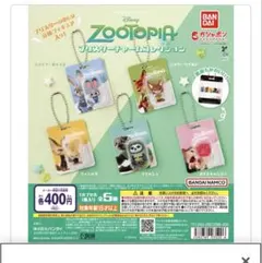 ズートピア　ガチャ2種セット　ブリスターチャームコレクション　ニック　フラッシュ