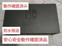 Nintendo Switch ドック 本体