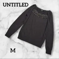 UNTITLED ダークブラウン フリルニット 長袖 Mサイズ