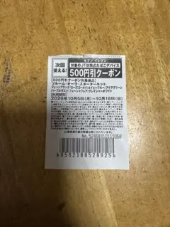 セブンイレブン プルームオーラ本体 割引券