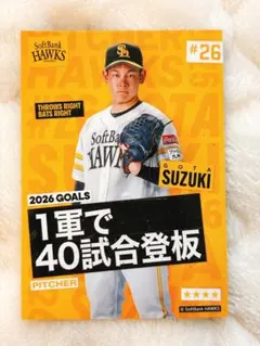 福岡ソフトバンクホークス 鈴木豪太選手 カード タカコレ2026 筑後