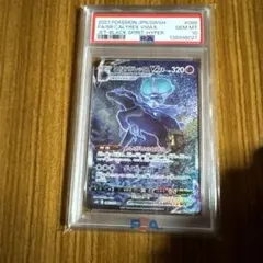 【PSA10】こくばバドレックスVMAX hr vmax