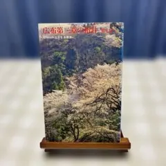 2026年最新】池田会長講演集の人気アイテム - メルカリ