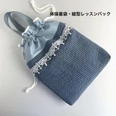 ヌビ　レースりぼん・パール　体操着入れ　レッスンバック　巾着トート　ヌビバック