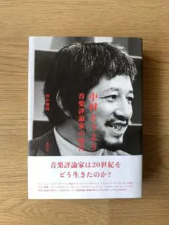 送料無料！】坂本龍一〈非売品〉ポスター 『世界人権宣言55周年