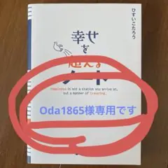 幸せを超えるノート ひすいこたろう