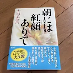 朝には紅顔ありて
