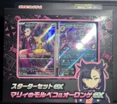 ポケモンカードゲーム　スターターセットex マリィのモルペコ&オーロンゲex