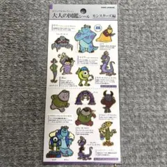 シール 大人の図鑑