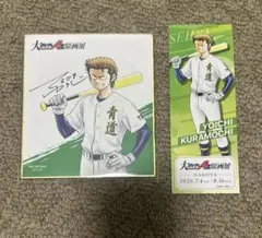 あだち充展 サインボール ミニ色紙 ポストカード セット プレミアム