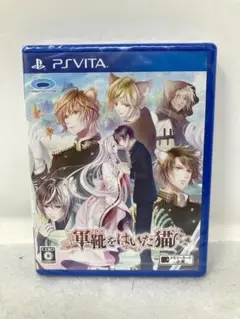 未開封　PSVITA 軍靴をはいた猫