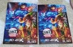 鬼滅の刃　映画特典　4DX版特典 4Dビジュアルオリジナルステッカー