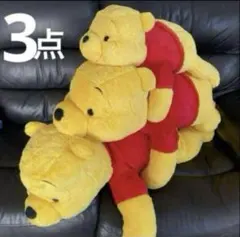 プーさん　抱き枕　ぬいぐるみ　3点　まとめ売り