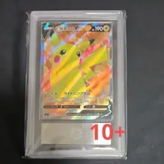 ポケカ ピカチュウVMAX ARS10 鑑定書付き - メルカリ