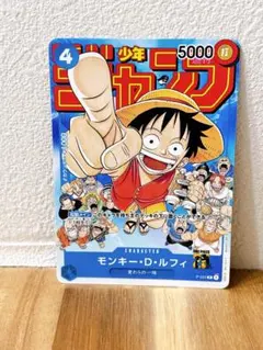 ワンピースカードゲーム p-033 モンキー・D・ルフィ ジャンプ プロモ