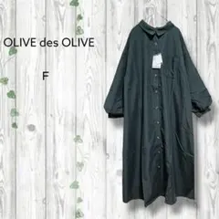 新品タグオリーブデオリーブ　シャツワンピース　バルーン　オーバーサイズ　グリーン
