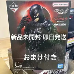 新品未開封 即日発送 1番くじベルセルク C賞フェムおまけ付き