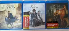 ファンタスティック・ビースト 3枚セット