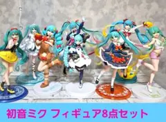初音ミク フィギュア8点セット まとめ売り