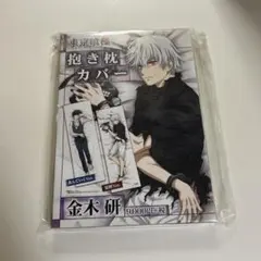 東京喰種 カネキ 金木研 抱き枕カバー 両面　覚醒　あんていく 東京喰種 カネキ 金木研 抱き枕カバー 両面 覚醒 あんていく