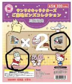 サンリオ ご当地ピンズ 川越 ポチャッコ 2個セット