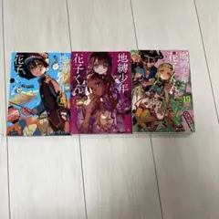 2025年最新】地縛少年 花子くん 19の人気アイテム - メルカリ