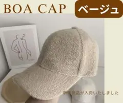 【ベージュ】　キャップ　もふもふ　帽子　アメカジ　ボア　防寒　ツイード　冬　N