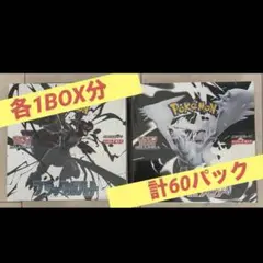 Pokemon Black Bolt & White Flare 各1BOX分