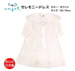 【半額】新品　angel フード付セレモニードレス 退院着　靴下セット