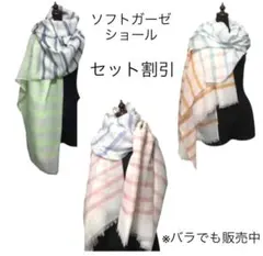 【新品3点セット】超柔らかショールストールマフラーscarfソフトコットンガーゼのサムネイル