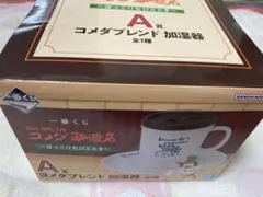 コメダ珈琲店　1番くじ　コメダブレンド　加湿器