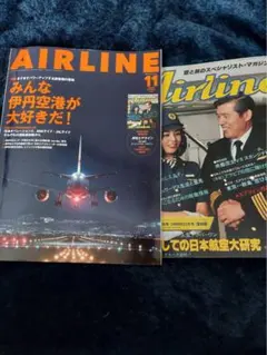 AIRLINE 2025年11月号　付録付き