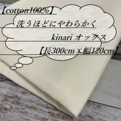 1517-60/25 長3ｍ 綿100％ オックス 無地 生成り 生地 布 布地