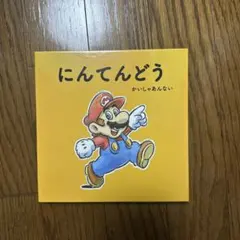 2026年最新】任天堂 会社案内の人気アイテム - メルカリ