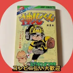 2026年最新】フォーエバー神児くんの人気アイテム - メルカリ